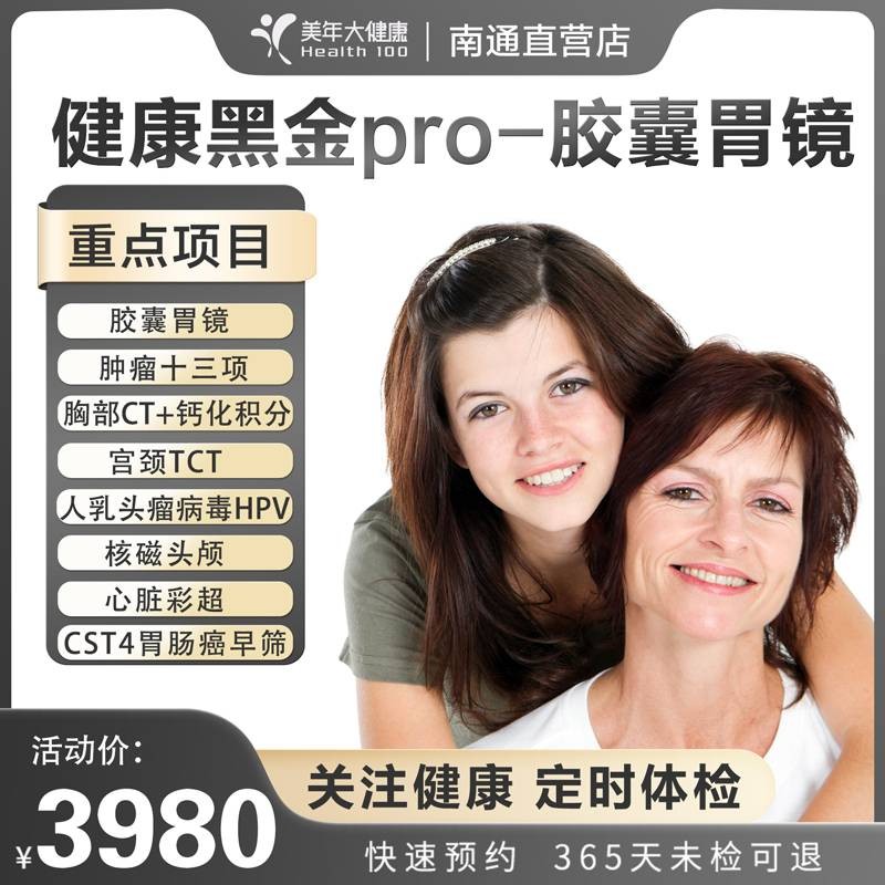 3980健康黑金pro
