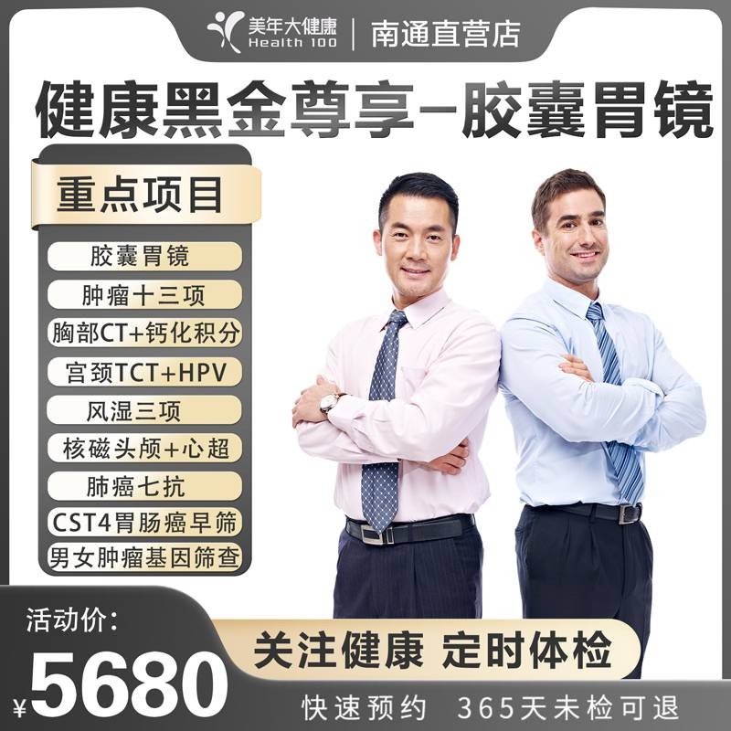 5680健康黑金尊享