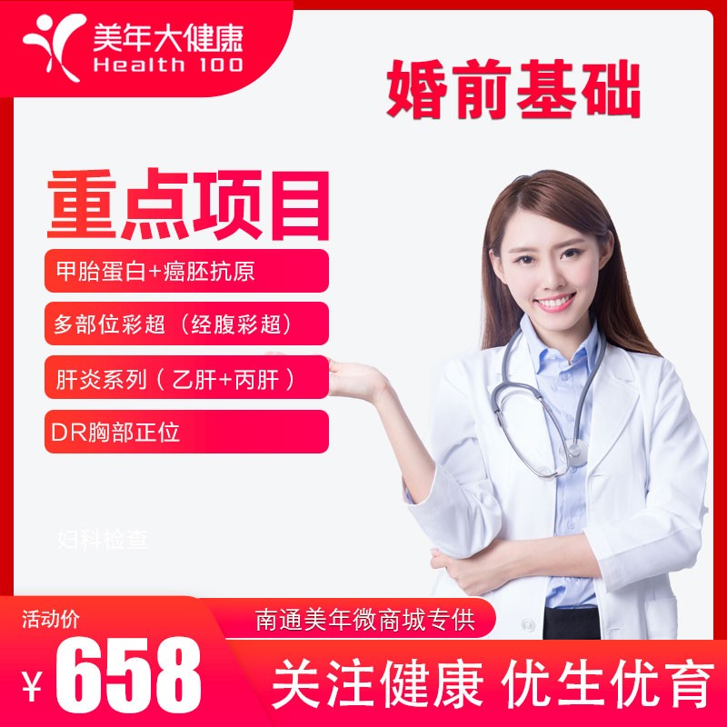 658婚前基础