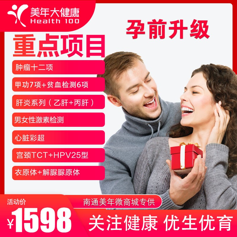 1598孕前升级