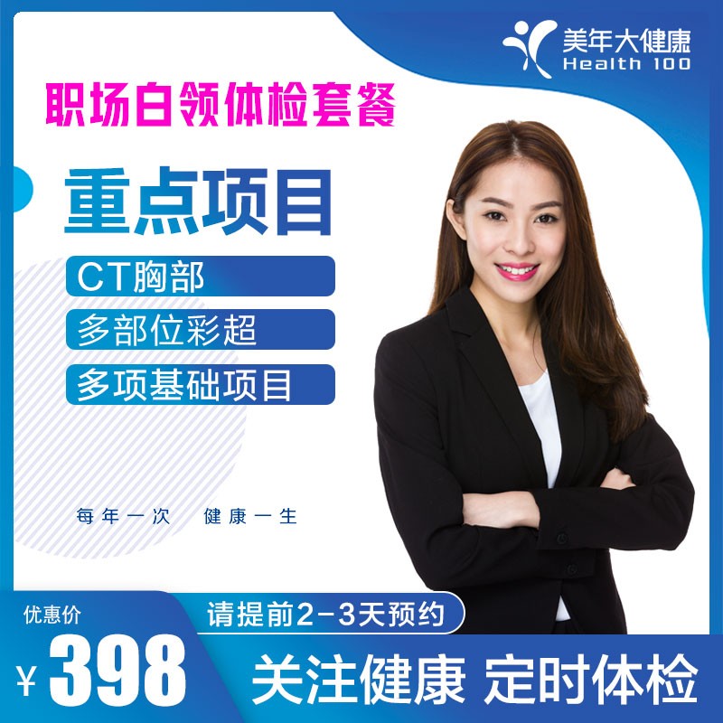 398职场白领