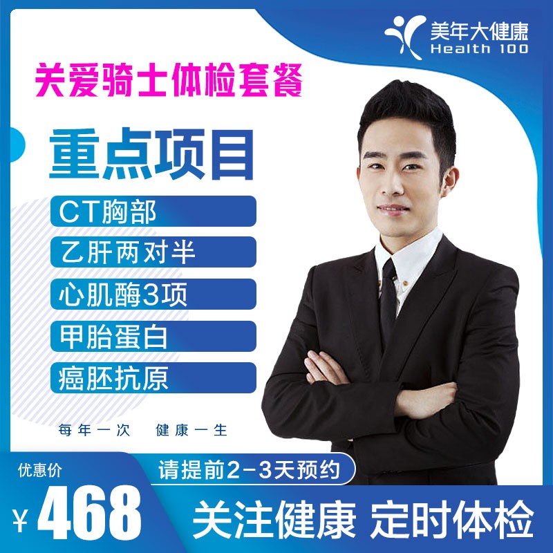468关爱骑士