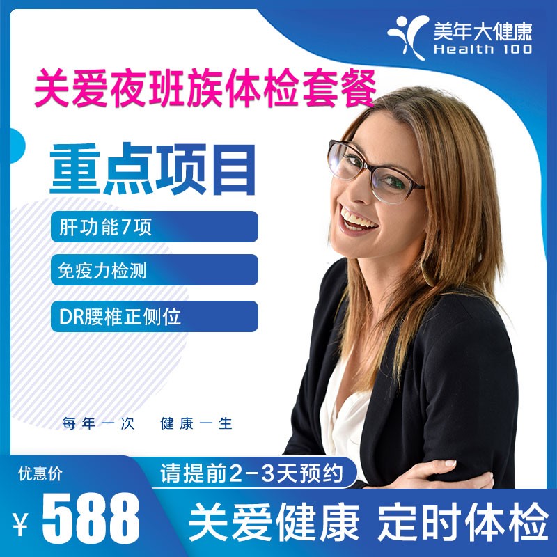 588关爱夜班族