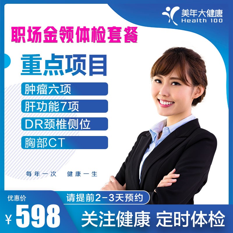 598职场金领