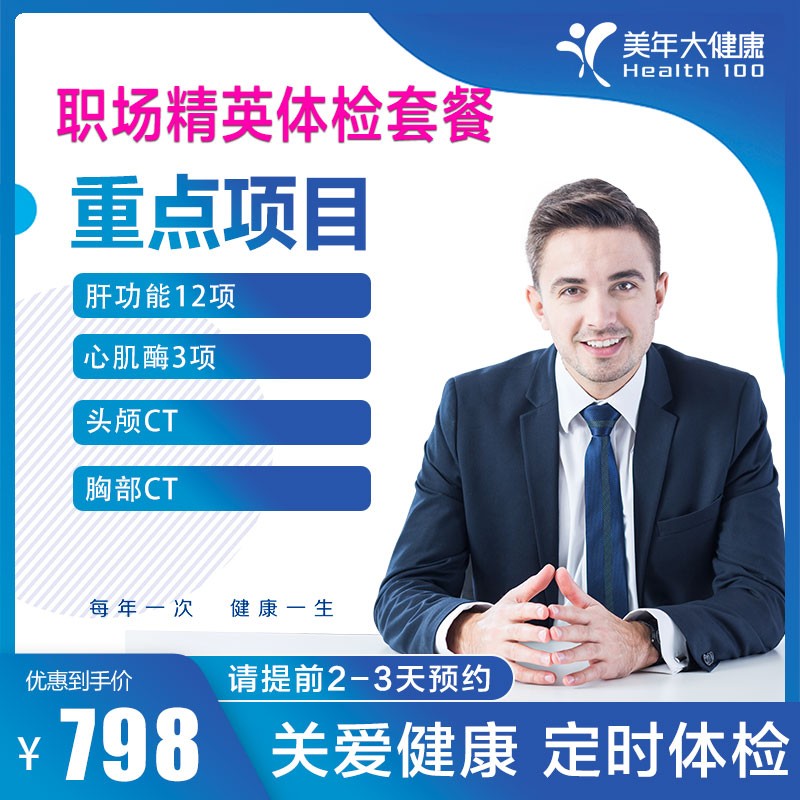 798职场精英