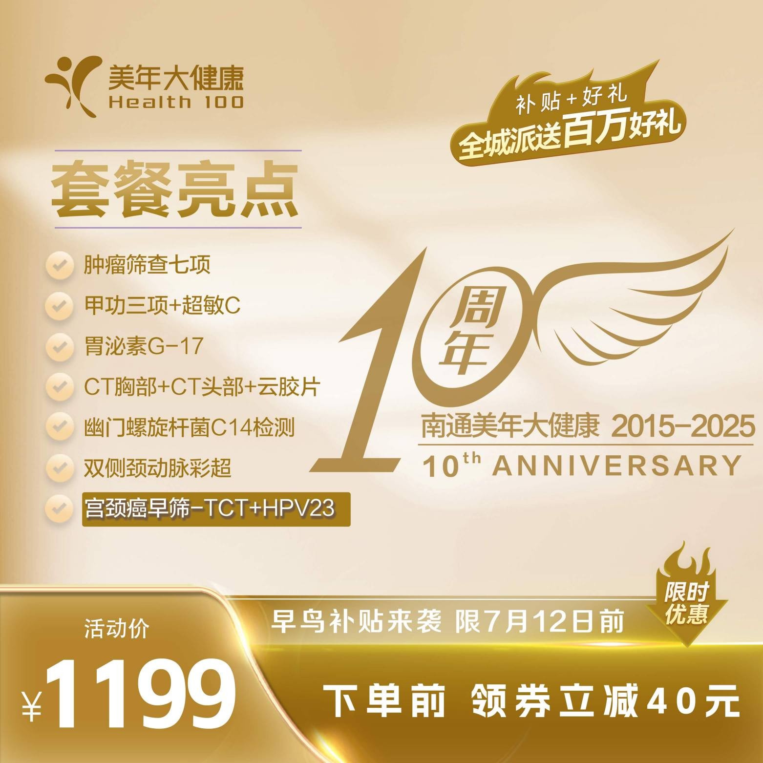 10周年大促-1199早鸟