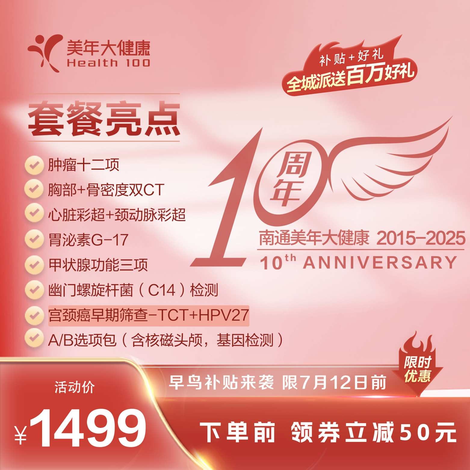 10周年大促-1499早鸟