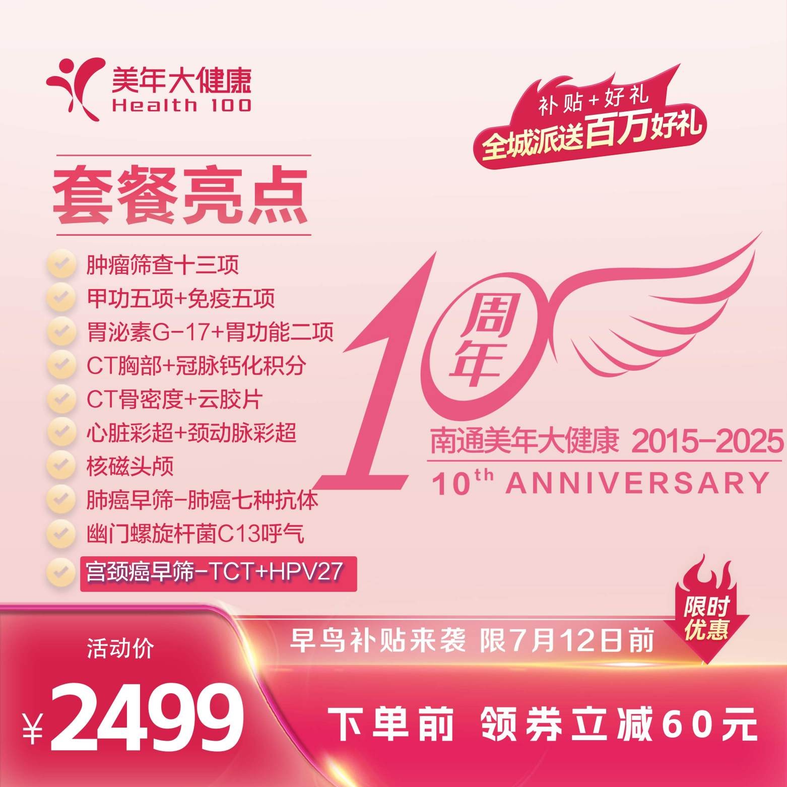 10周年大促-2499早鸟