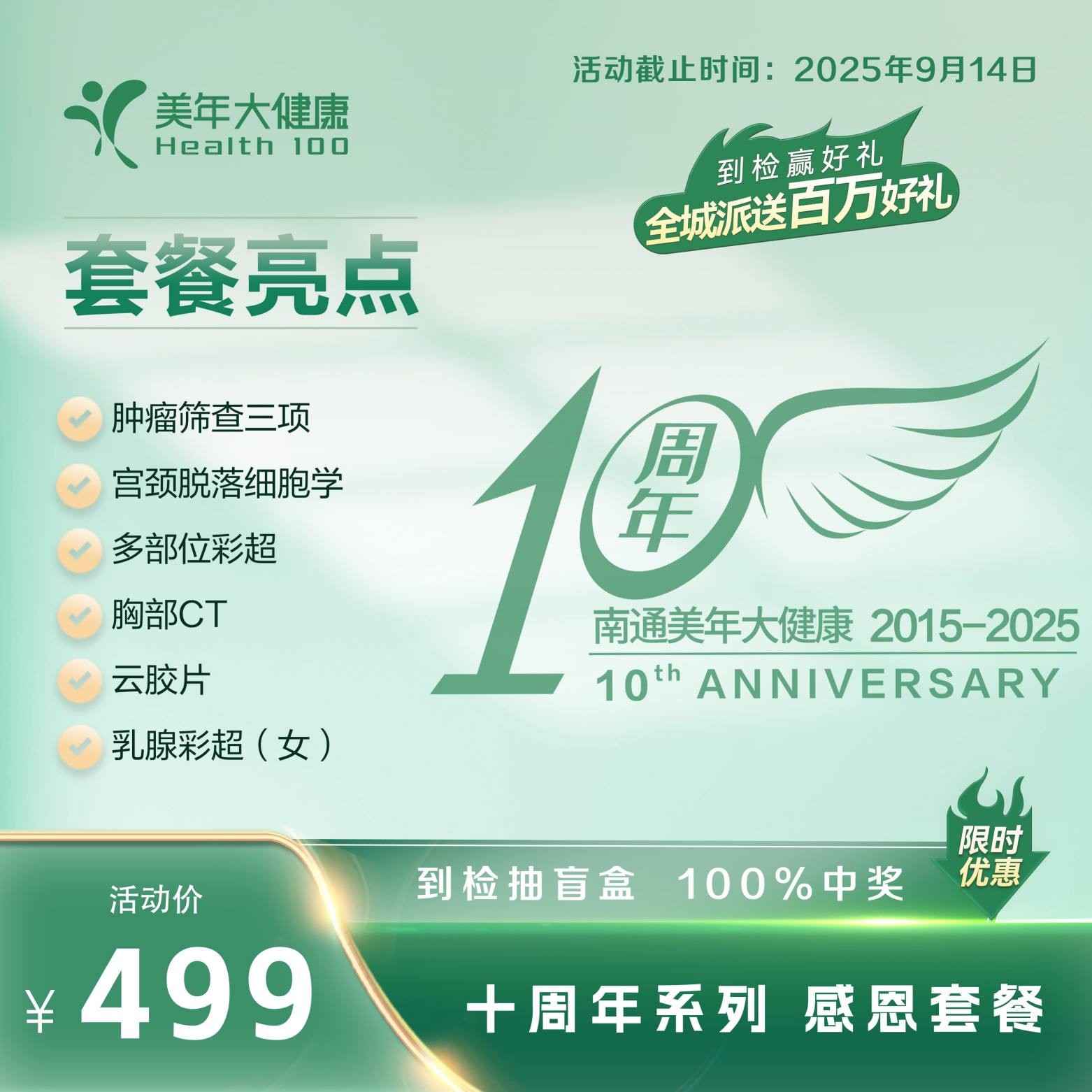 10周年大促-499
