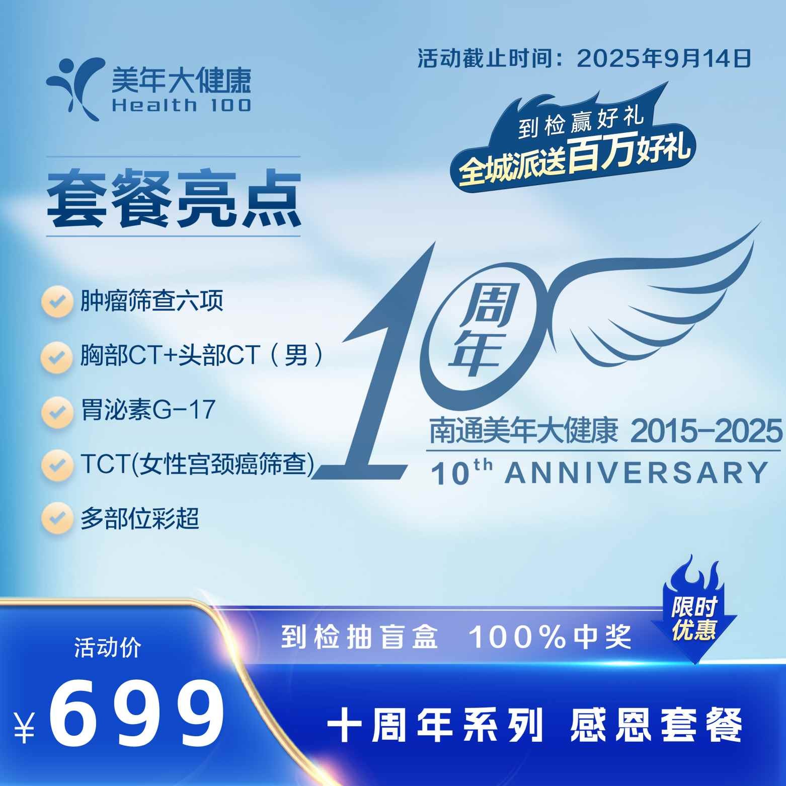 10周年大促-699