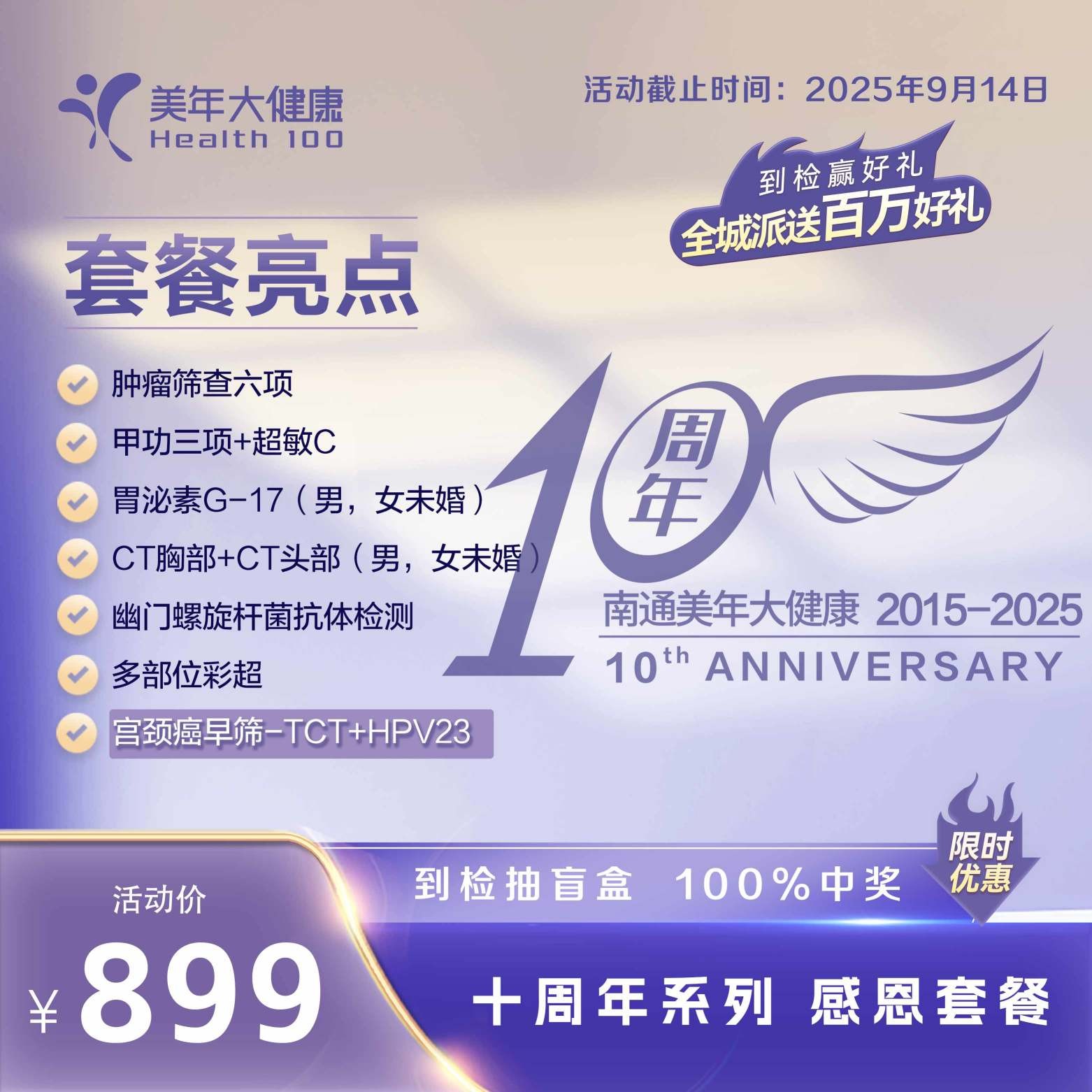10周年大促-899