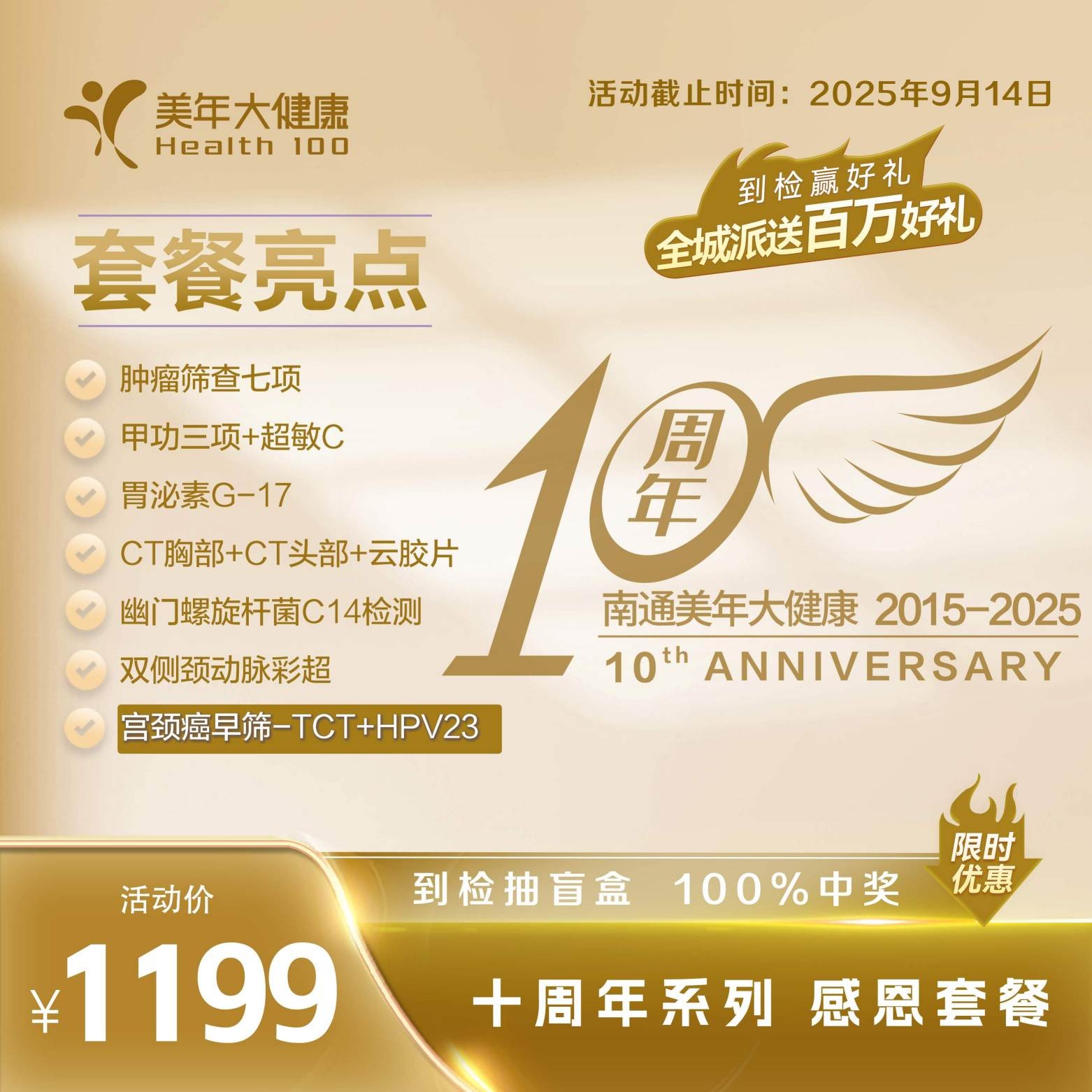 10周年大促-1199