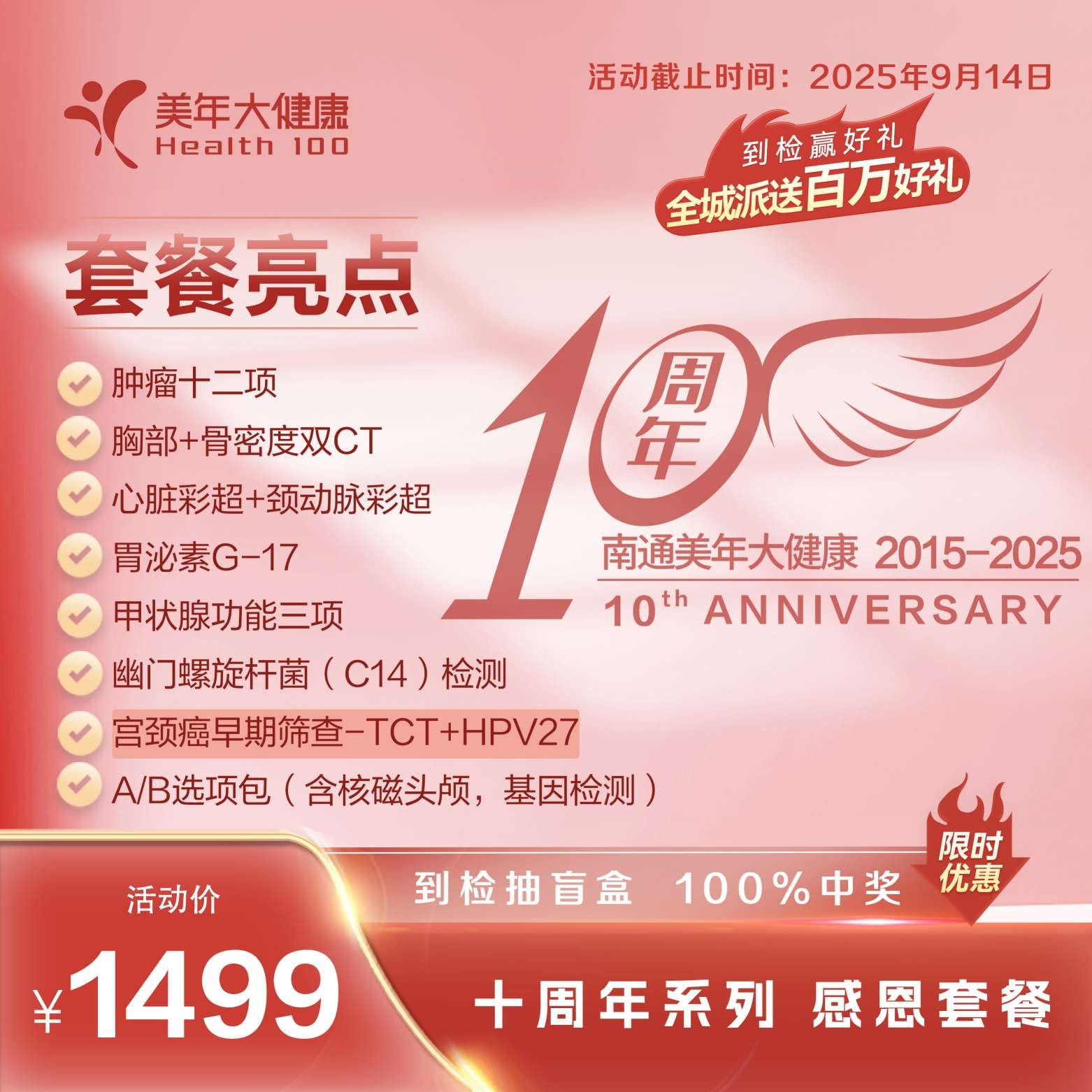 10周年大促-1499