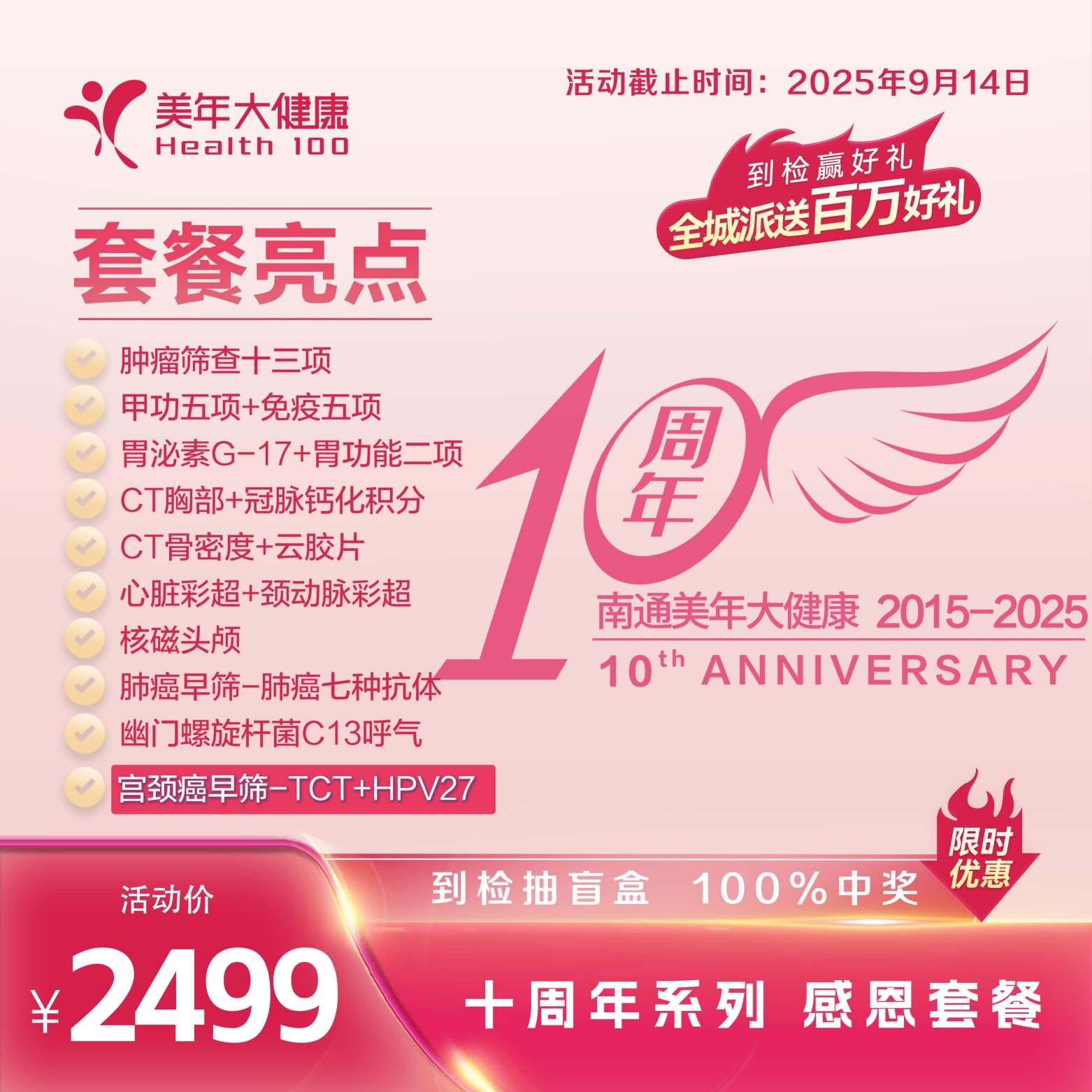 10周年大促-2499