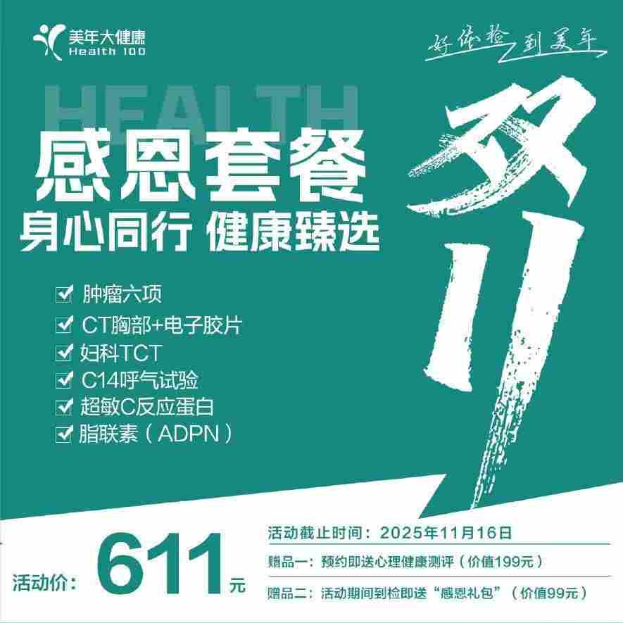 25双11特惠——611套餐