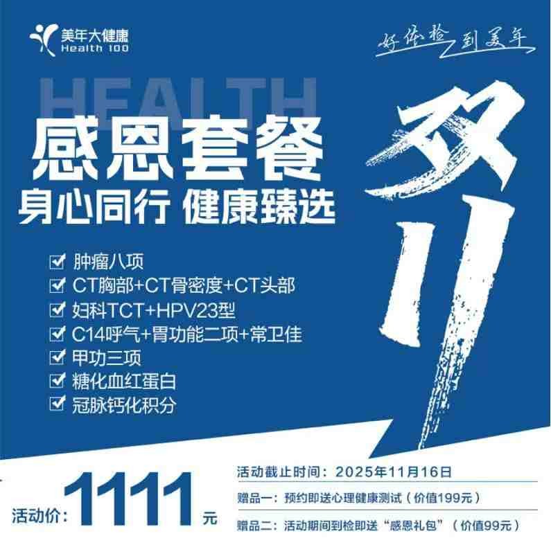 25双11特惠——1111套餐