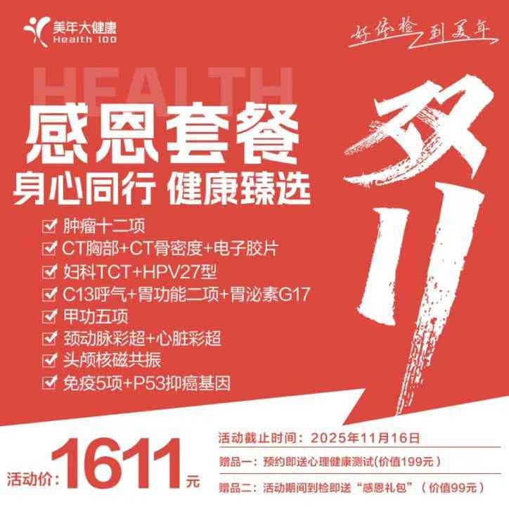 25双11特惠——1611套餐