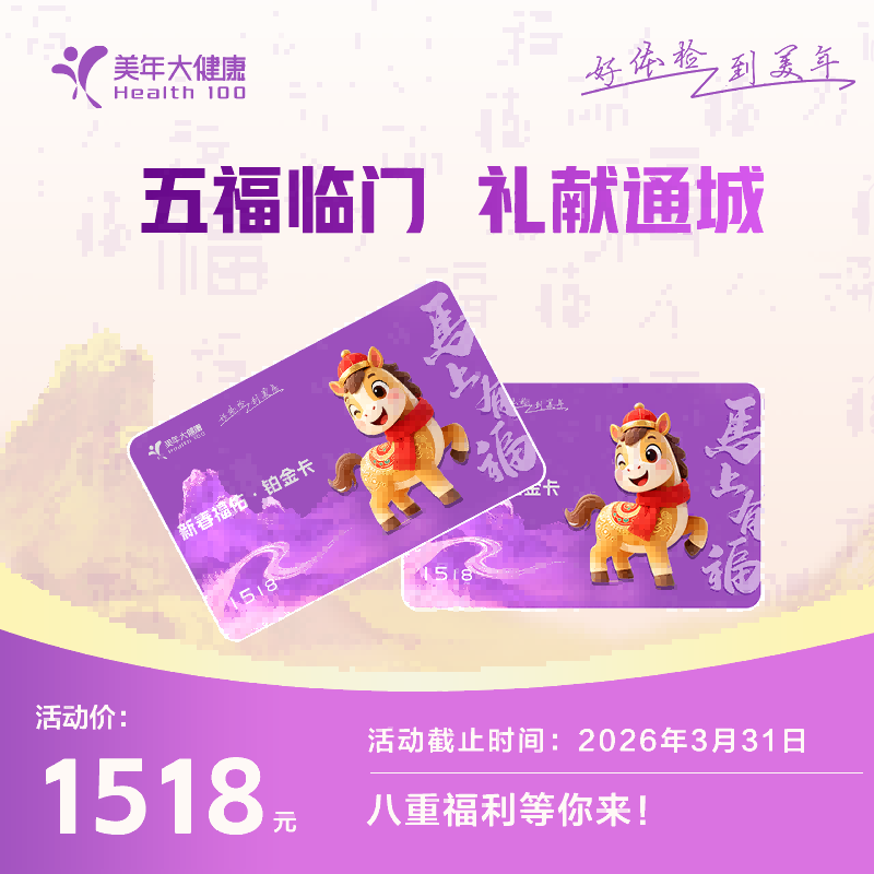 26新春福佑拼单价-1468