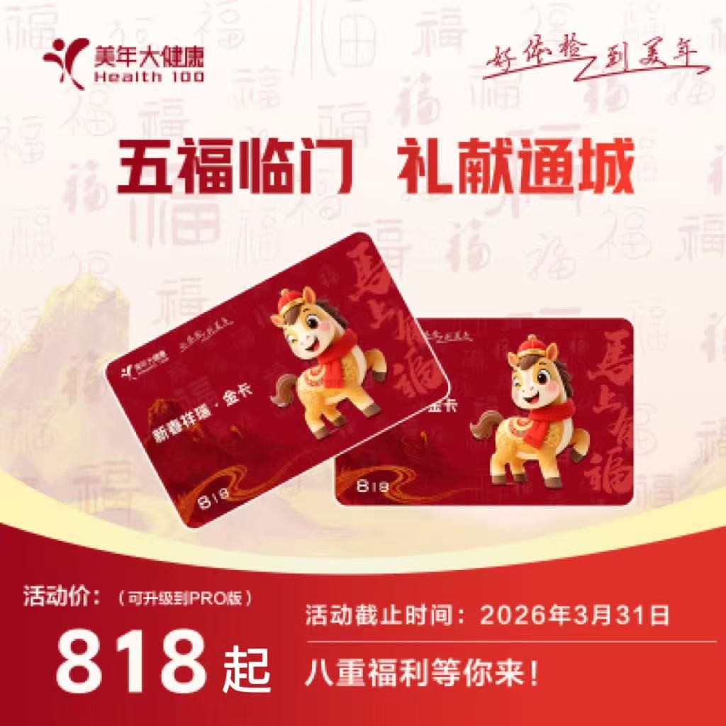 26新春祥瑞升级拼单-818+199