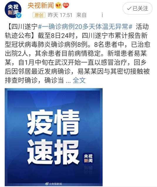 截至2月8日24时,四川遂宁市累计报告新型冠状病毒肺炎确诊病例8例